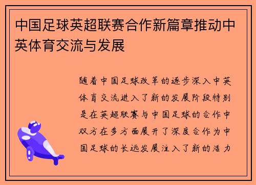 中国足球英超联赛合作新篇章推动中英体育交流与发展