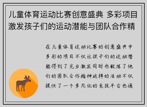 儿童体育运动比赛创意盛典 多彩项目激发孩子们的运动潜能与团队合作精神