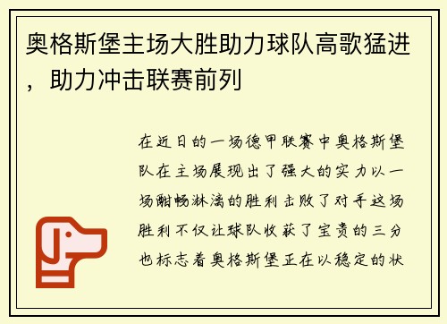奥格斯堡主场大胜助力球队高歌猛进，助力冲击联赛前列