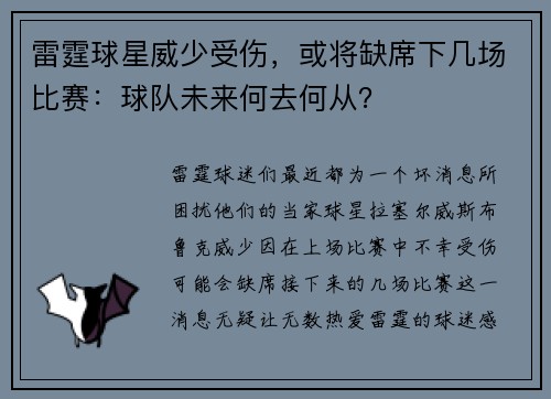 雷霆球星威少受伤，或将缺席下几场比赛：球队未来何去何从？